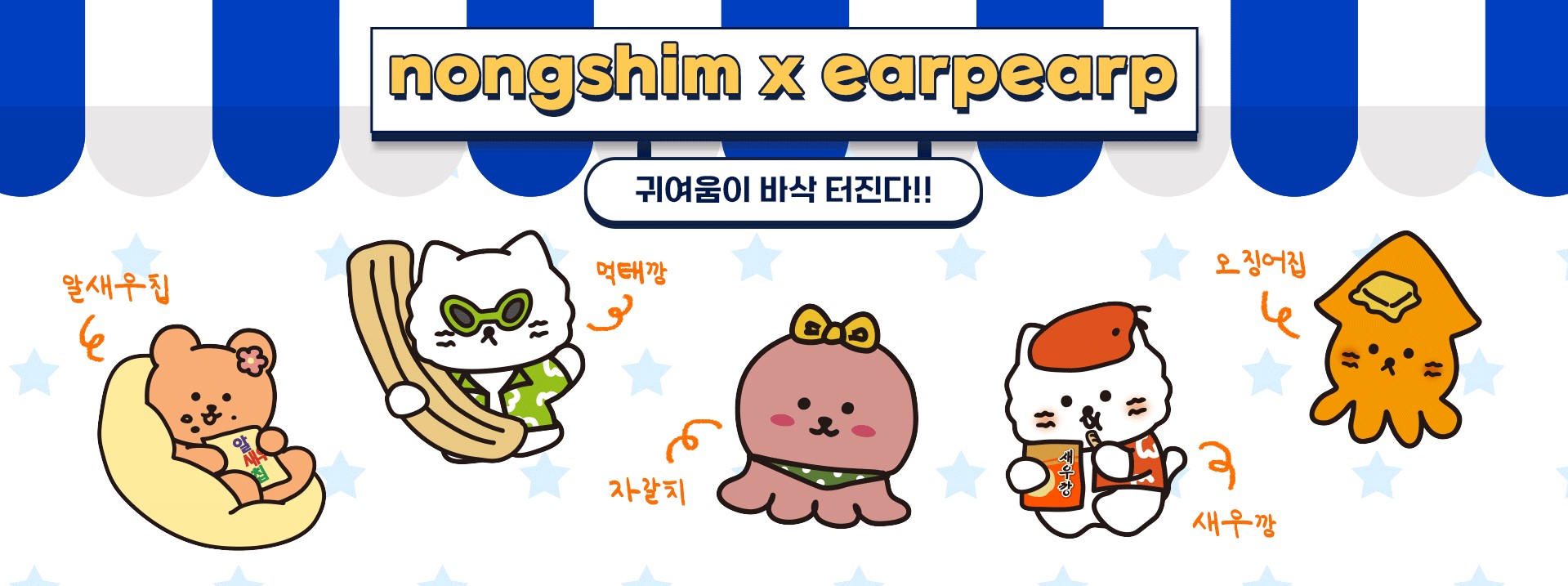 어프어프 × 농심, 부산일러스트페어 성료… 관람객·업계 관계자 모두 뜨거운 관심 27-Image